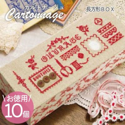 【お徳用 10個入】 カルトナージュキット +レシピ付き 長方形ボックス カット済厚紙セット