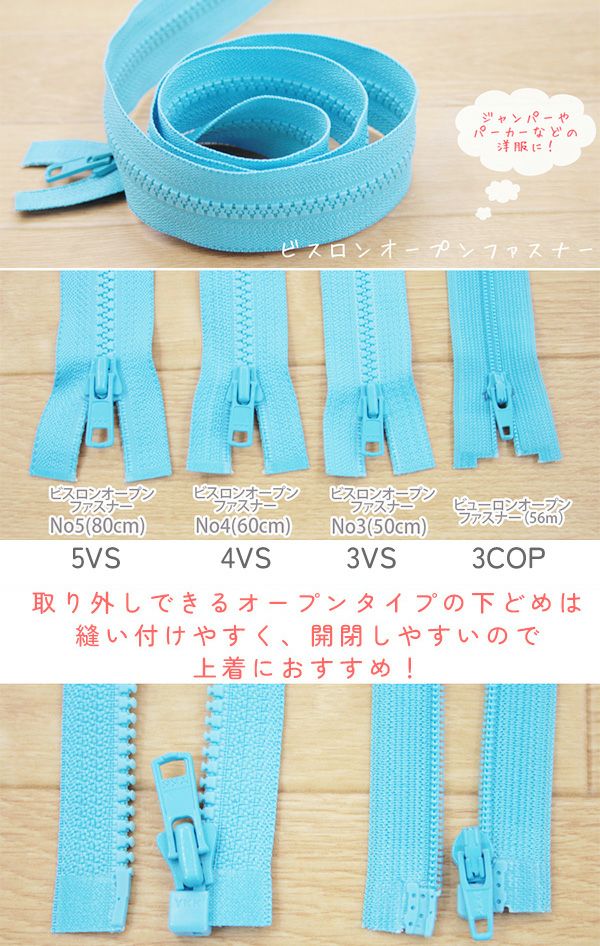 ビスロン ファスナー オープン 60cm 4番 30色 (1本) ページ1 白､黒､暖色 YKK 樹脂ファスナー | 手芸材料のネットショップ  つくる楽しみ．ｃｏｍ