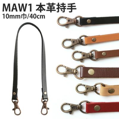 口金用 本革 持ち手 (ナスカン付) 約40cmｘ10mm │つくる楽しみ