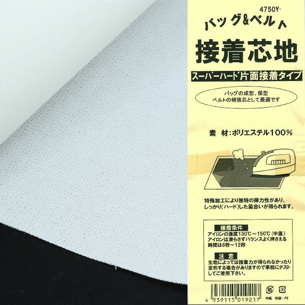 接着芯地 ハードタイプ T/C つまらない 中厚手
