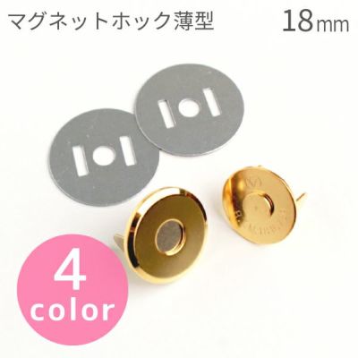 マグネットボタン 差し込み式 マグネット組 ホック 薄型 直径1.8cm 5組 ホック ボタン 磁石 4色 留め具 バッグ