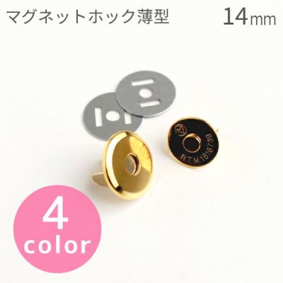マグネットボタン 差し込み式 マグネット組 ホック 薄型 直径1.4cm 5組 ホック ボタン 磁石 4色 留め具 バッグ