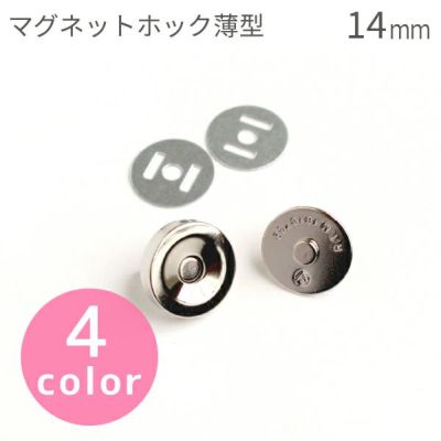 マグネットボタン 差し込み式 マグネット組 ホック 直径1.4cm 5組 ホック ボタン 磁石 4色 留め具 バッグ