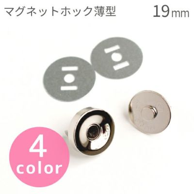 マグネットボタン 差し込み式 マグネット組 ホック 直径1.9cm 5組 ホック ボタン 磁石 4色 留め具 バッグ入