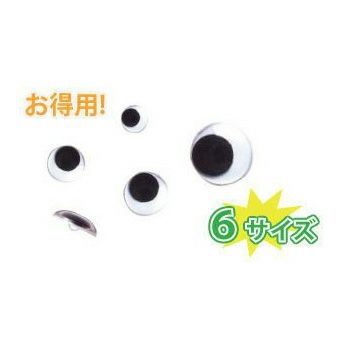 【お取寄せ商品】(超お徳用1000個) 動眼 目玉ボタン ボタンタイプ 直径約8mm ぼたん
