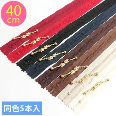 (徳用5本入) 玉付きファスナー コイル 両開き 40cm ゴールド (セット) 玉付ファスナー 玉付 ファスナー YKK