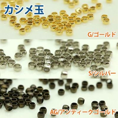 カシメ玉 つぶし玉 100個入 A12-61 A12-62V A12-63