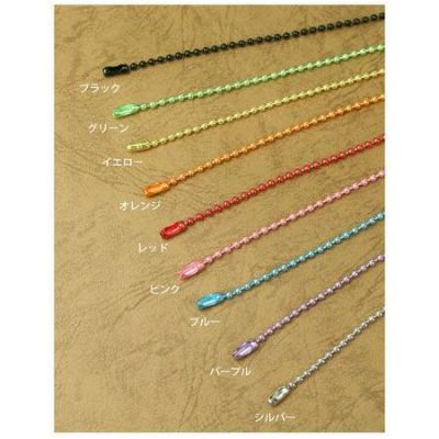 カラーボールチェーンアソート 2.4mm×15cm 9色セット