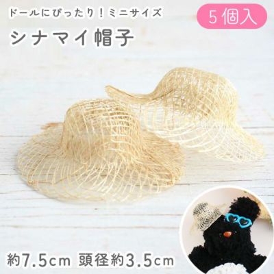 ミニハット 麦わら帽子 豆(Ф23cm) | 手芸材料のネットショップ