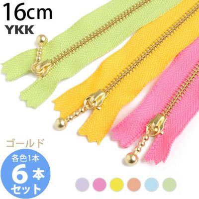 (お試し6本セット) 玉付きファスナー ゴールド 金属 マカロン (各色1本)  玉付ファスナー 玉付 ファスナー YKK ファスナーお試し