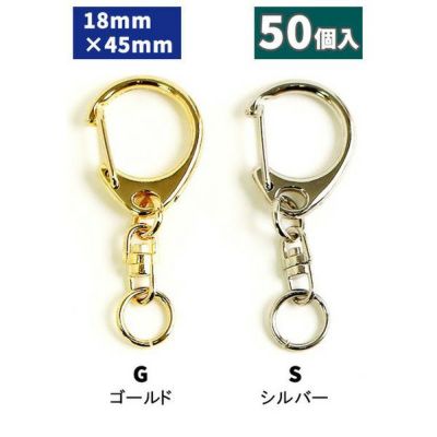 【超得用50個入】ワンタッチキーホルダー 回転カン付き 全長4.5cm