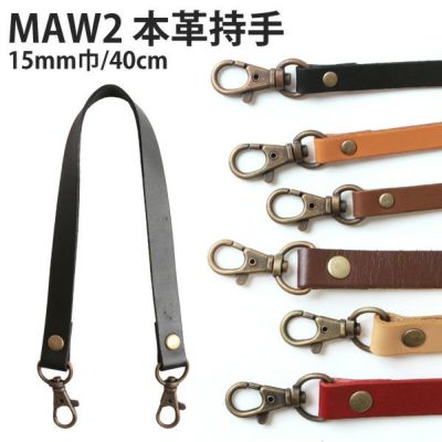 口金用 本革 持ち手 (ナスカン付) 約40cmｘ15mm │つくる楽しみ