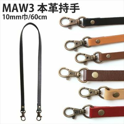 ショルダー 本革 持ち手 (ナスカン付) 約60cmx巾1cm