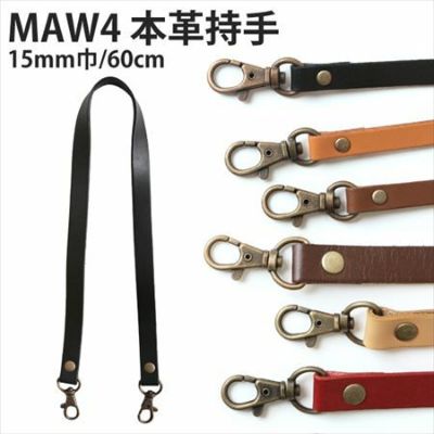 ショルダー 本革 持ち手 (ナスカン付) 約60cmx巾1.5cm