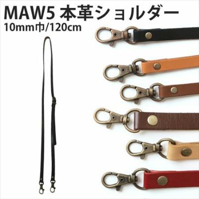 ショルダー 持ち手 本革 ナスカン付 幅1cm×105～120cm 調節可 │つくる楽しみ