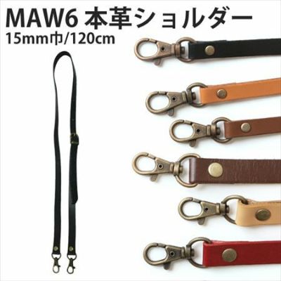 ショルダー 持ち手 本皮 ナスカン付 幅1.5cm×105～120cm 調節可 │つくる楽しみ