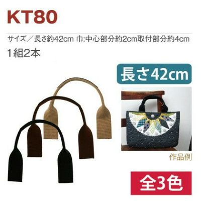 レザーオン 持ち手 約42㎝ 2本1組 │つくる楽しみ 秋カラー持ち手 オータム