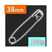 安全ピン (100個) 38mm ニッケルメッキ シルバー 3号 スナッピン