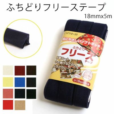 ふちどりフリーステープ 巾18mmx5m巻