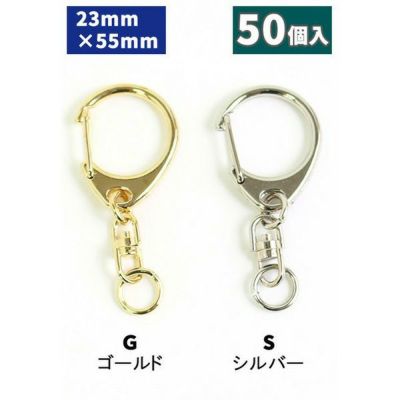 【超得用50個入】ワンタッチキーホルダー 回転カン付き 全長5.5cm