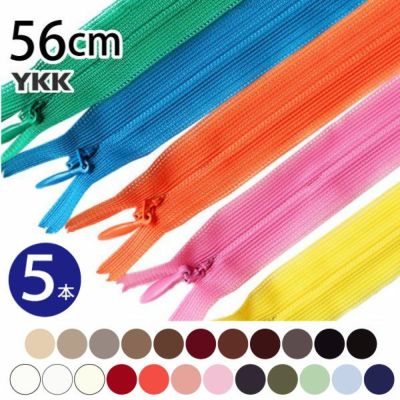 コンシール ファスナー 56cm  (同色5本) ファスナー YKK
