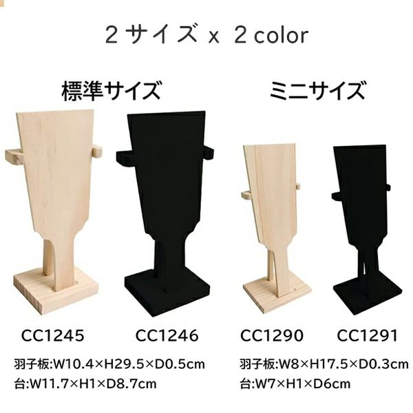 木製黒塗り羽子板(飾り台付き) ミニサイズ | 手芸材料のネットショップ