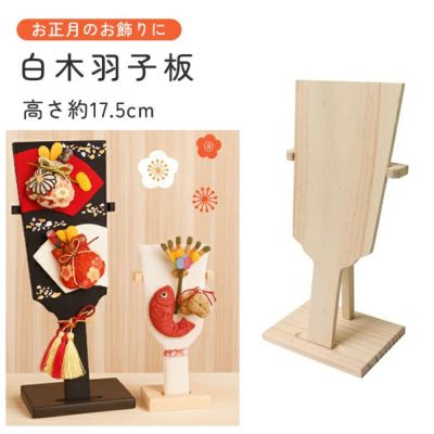 木製黒塗り羽子板(飾り台付き) ミニサイズ | 手芸材料のネットショップ