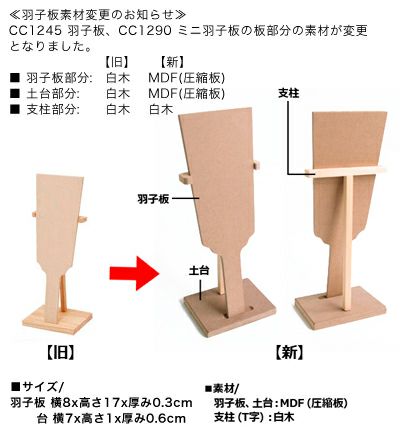 木製白木羽子板(飾り台付き) ミニサイズ | 手芸材料のネット