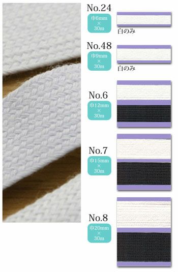 真田紐(平織り) 黒 15mmx30m巻 No.7 | 手芸材料のネットショップ