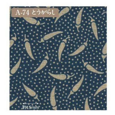 藍染調モーリー生地 とうがらし【最低単位30cm～10cm単位の切売り】