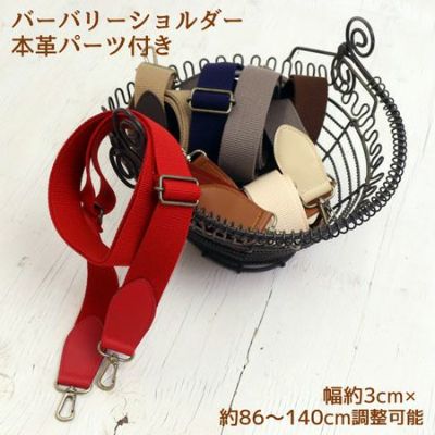 ショルダー 持ち手 幅3cm×長さ86～140cm 調節可 │つくる楽しみ 秋カラーショルダー オータム