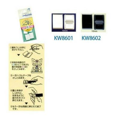 ゴムジョイント ゴムパッチン 巾10mm 4個入