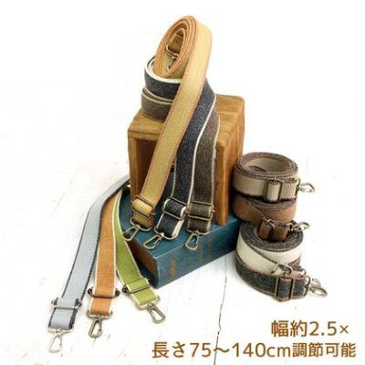 ショルダー 持ち手 サイドリネン混幅2.5cm×約140cm │つくる楽しみ