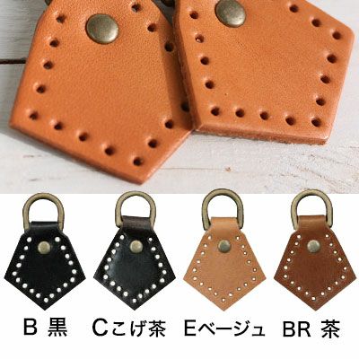本革アタッチメント(ひし型) 2枚入
