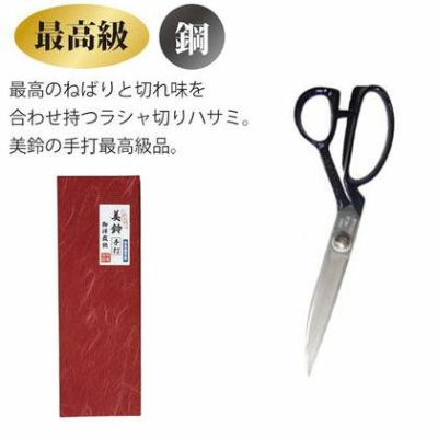 FMS881-28 美鈴 はさみ 手打