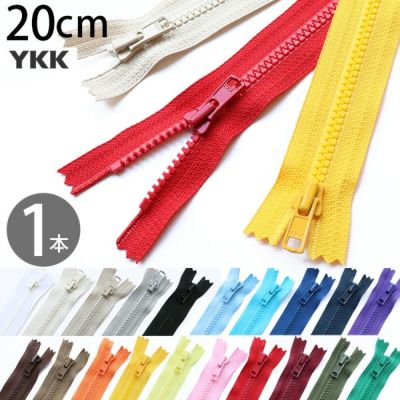 ビスロン ファスナー 20cm とめ 4番 20色 YKK 樹脂ファスナー (1本)