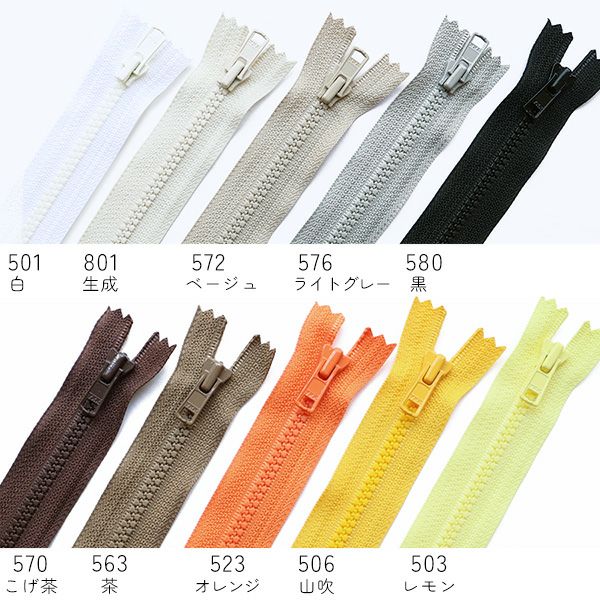 キジムナー ビスロン ファスナー 20cm とめ 4番 20色 YKK 樹脂ファスナー (1