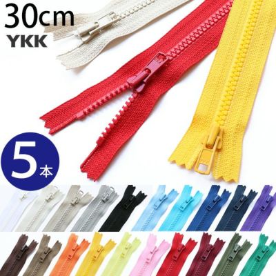 (徳用5本入）ビスロン ファスナー 30cm とめ 4番 20色 YKK 樹脂ファスナー