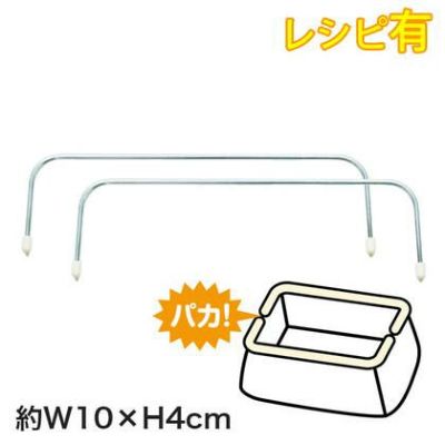 U10 ワイヤー口金 10cm×4cm 2本1組