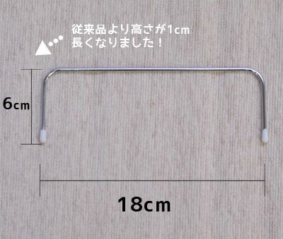 U18 ワイヤー口金 18cm×6cm 2本1組