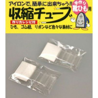 アイロンで簡単に出来ちゃう 手作り靴ひも用収縮チューブ 2足分 手芸材料のネットショップ つくる楽しみ ｃｏｍ