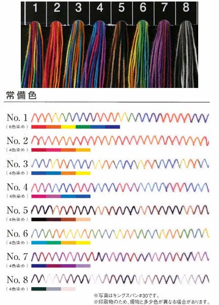 お取り寄せ商品】キングカラーズスパンミシン糸 30/1000m | 手芸材料の