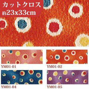 ちりめん 友禅 柄 カットクロス（約23x33cm）水玉