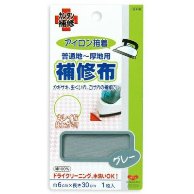 アイロン接着補修布　普通地～厚地用　グレー