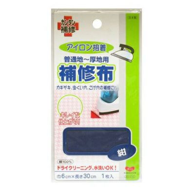 アイロン接着補修布 普通地~厚地用 紺