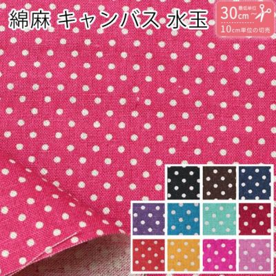 生地 水玉 ドット ピンドット 約2mm 綿麻キャンバス プリント ハーフリネン (最低単位30cm～10cm単位の切売り)