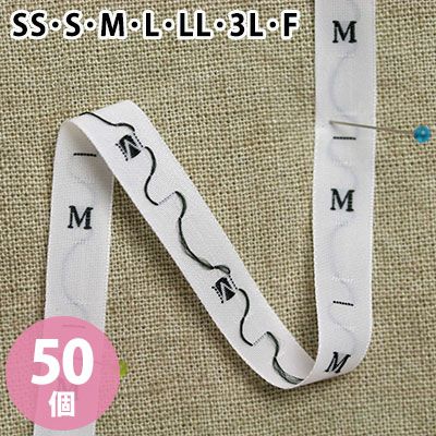 サイズタグ (SS、S、M、L、LL、3L、F) 50個入 手づくり服に便利