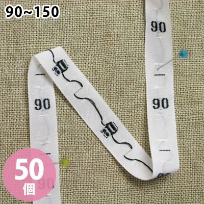 サイズタグ (90、100、110、120、130、140、150) 50個入 手づくり服に便利