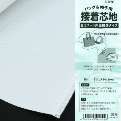 スーパーハード接着芯（45cmx1.2m巻） | 手芸材料のネットショップ