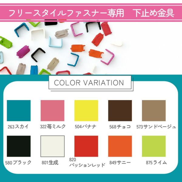 下どめ 金具 フリースタイル ファスナー用 （18個)長い | 手芸材料の